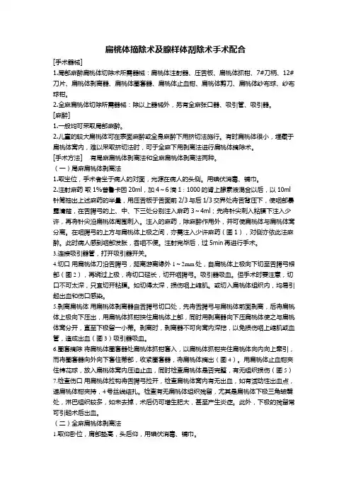扁桃体手术配合