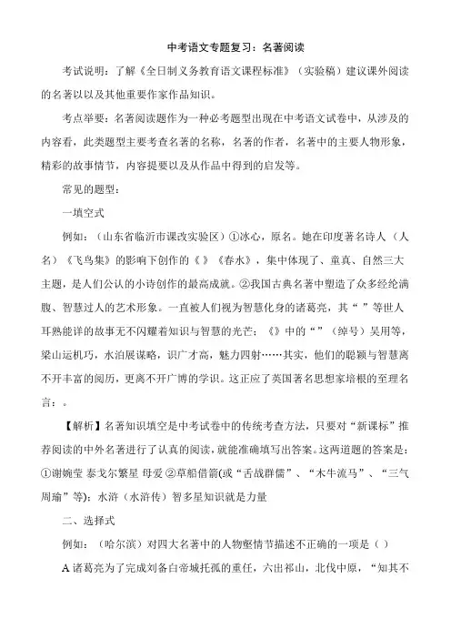 2020年中考语文专题复习 名著阅读