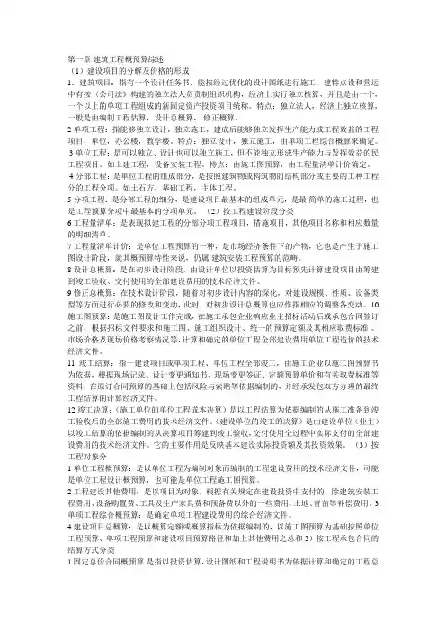 建筑工程概预算知识点