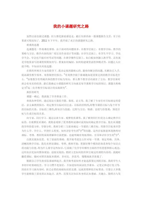 我的小课题研究之路