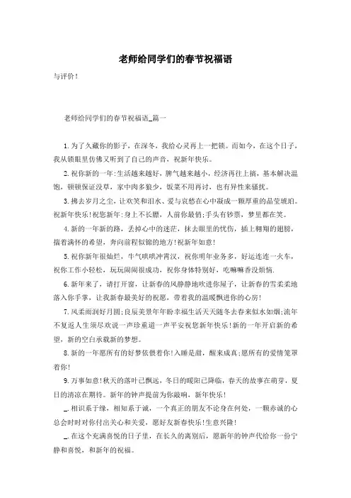 老师给同学们的春节祝福语