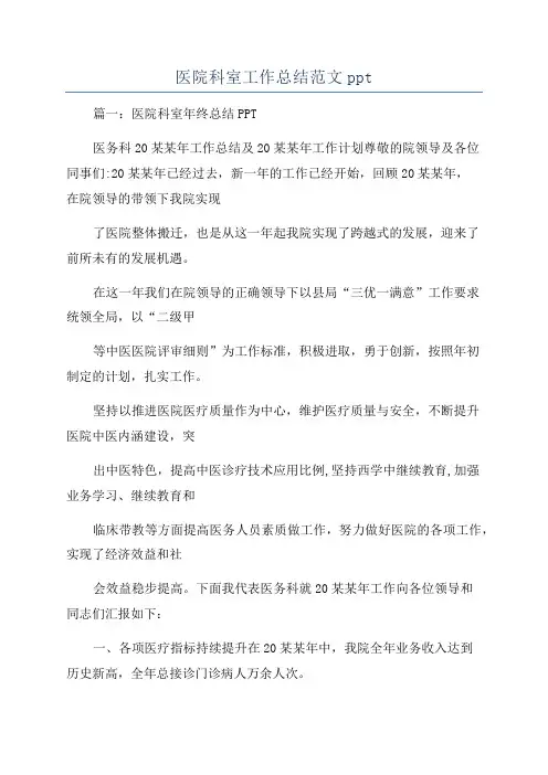 医院科室工作总结范文ppt