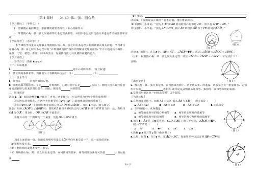 人教版九年级数学24.1.3-弧、弦、圆心角学案