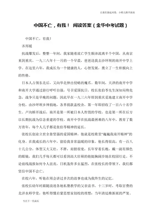 中国不亡,有我! 阅读答案(金华中考试题)