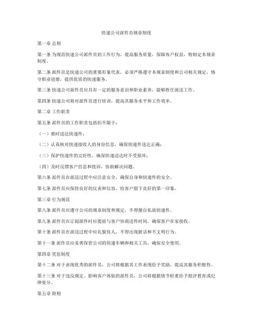 快递公司派件员规章制度