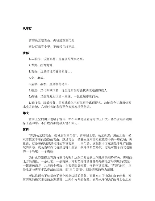 《从军行》王昌龄赏析