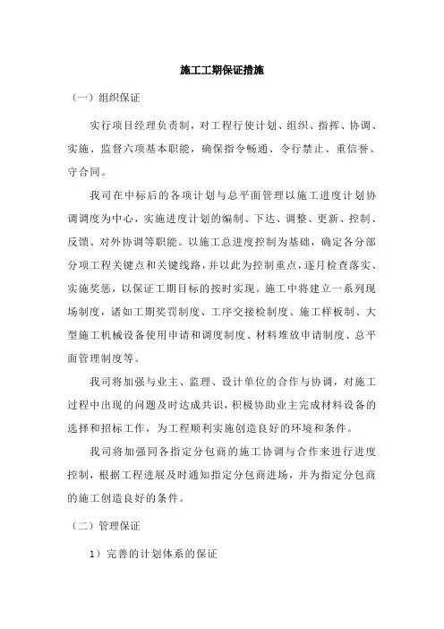 施工工期保证措施