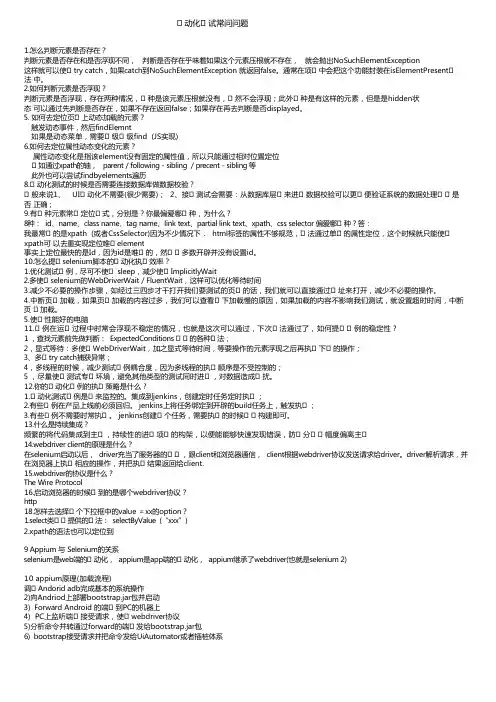 自动化面试常问问题