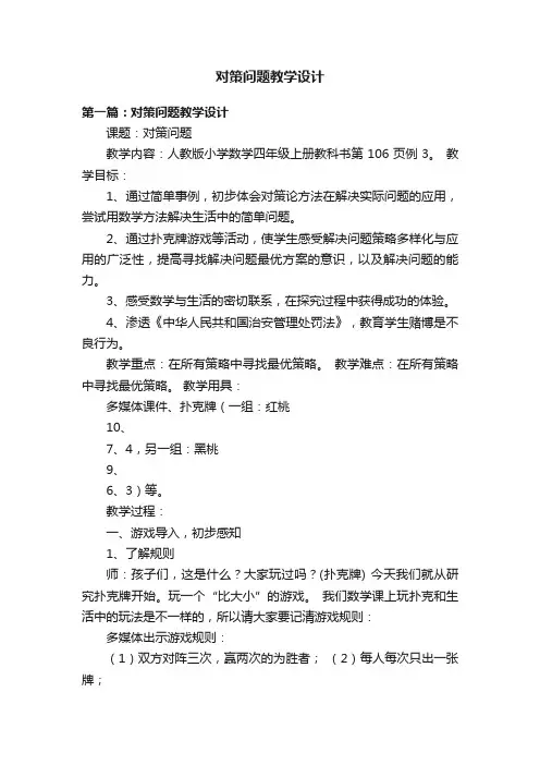 对策问题教学设计