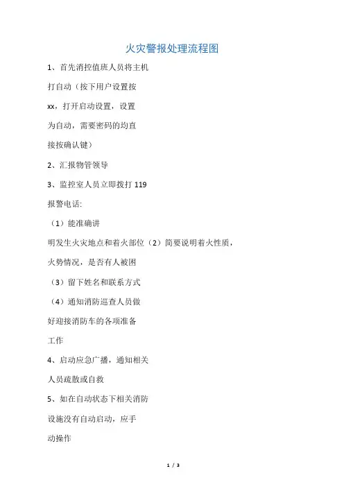 火灾报警处理流程图