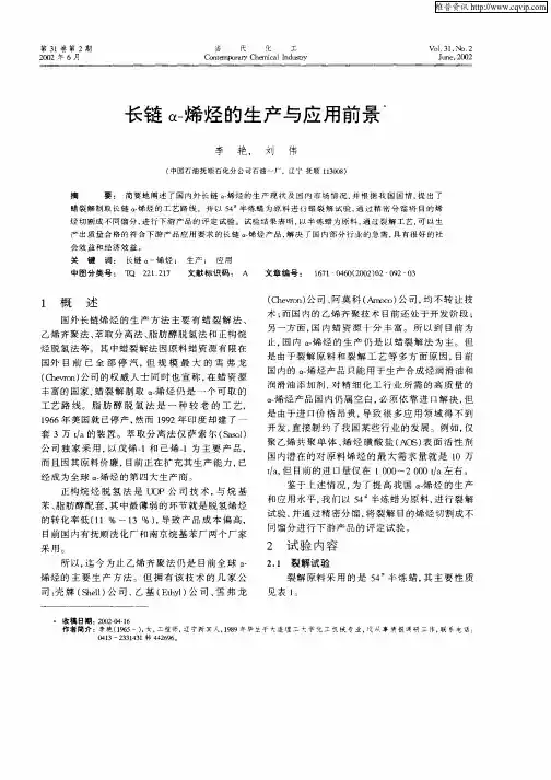 长链α—烯烃的生产与应用前景