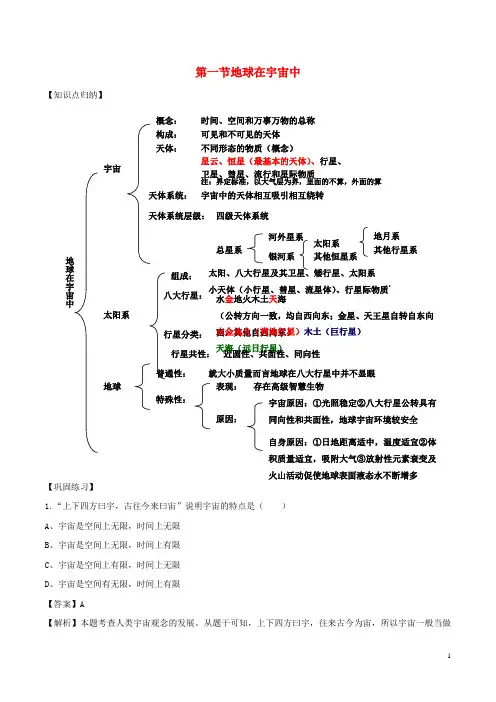 最新高中地理 第01章 宇宙中的地球 第1.1节 地球在宇宙中同步讲解与练习 中图版必修1