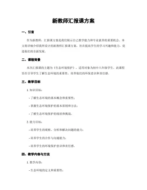 新教师汇报课方案