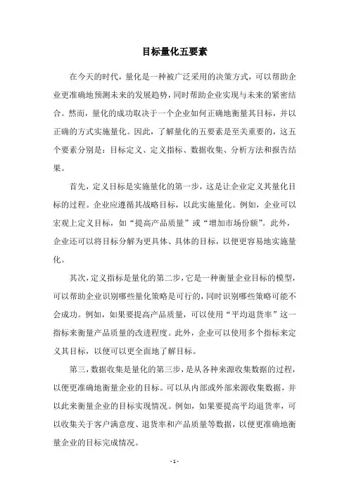 目标量化五要素