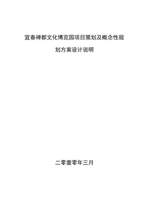 博览园设计规划介绍说明