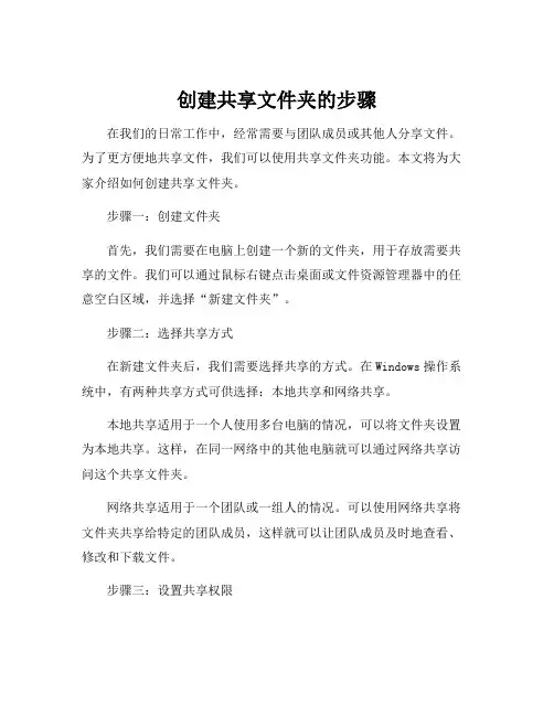 创建共享文件夹的步骤