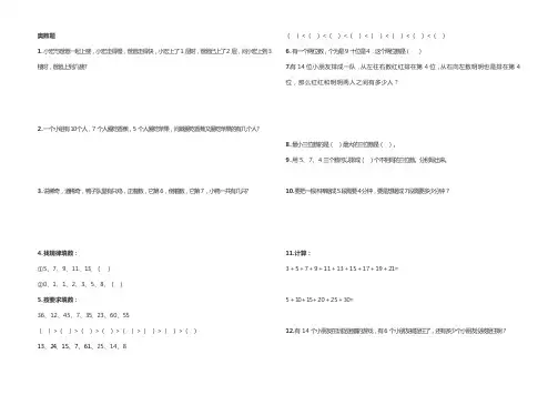 (完整)小学一年级奥数题和答案.