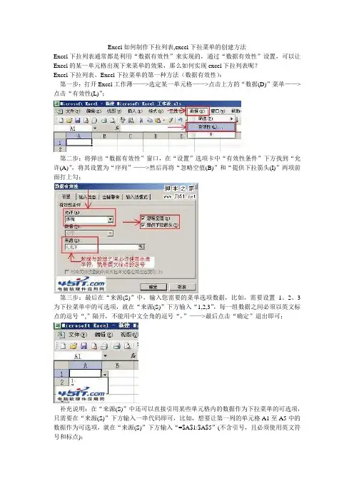 Excel如何制作下拉列表,excel下拉菜单的创建方法