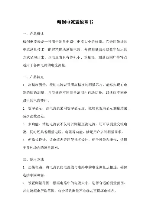 精创电流表说明书