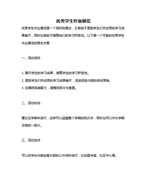 优秀学生作业展览