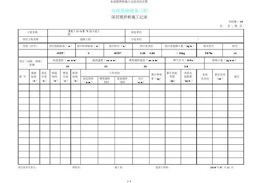 水泥搅拌桩施工记录自动计算