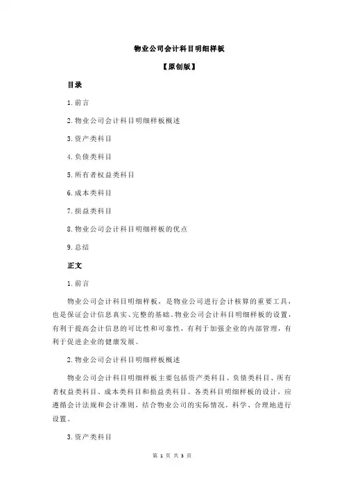 物业公司会计科目明细样板