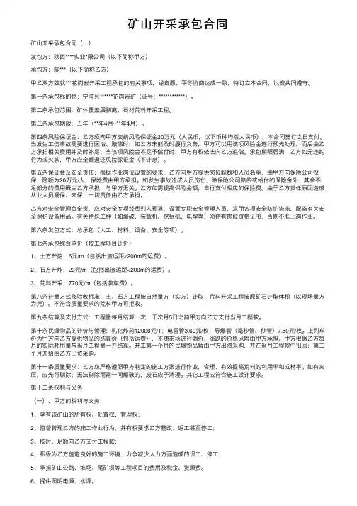 矿山开采承包合同