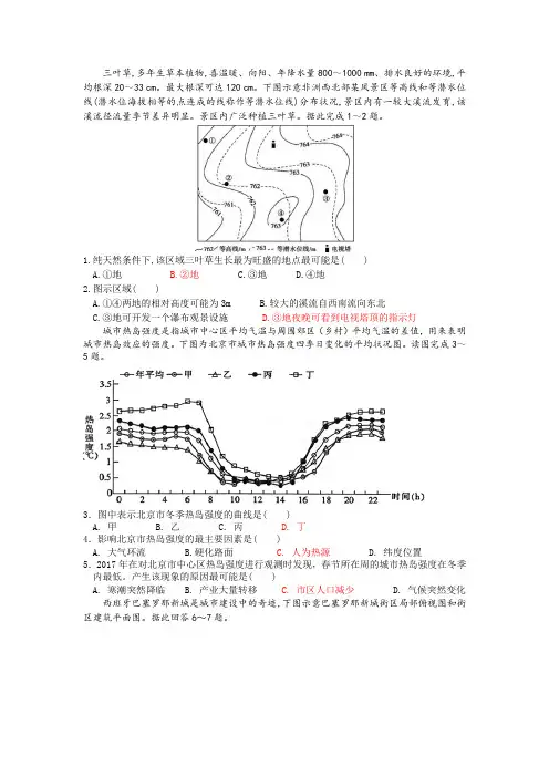 三明一中高三地理试题