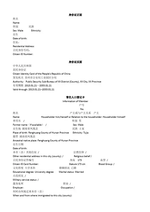 身份证及户口本英文翻译