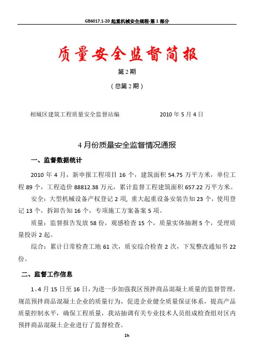 质量安全监督简报