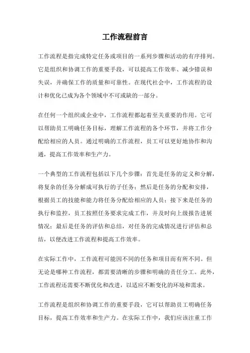 工作流程前言