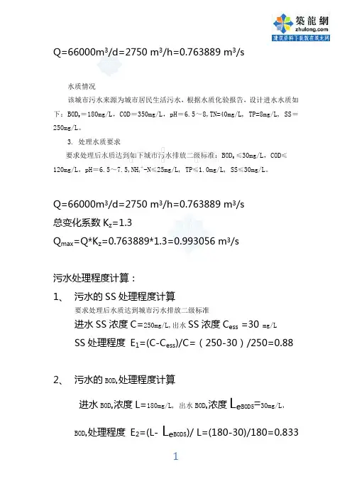 某sbr工艺污水厂毕业设计说明书_secret