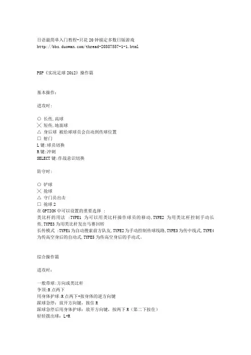 PSP实况足球2012操作篇