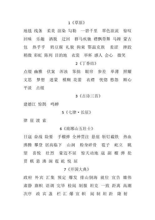 部编版六年级语文上册必考生字词(1)