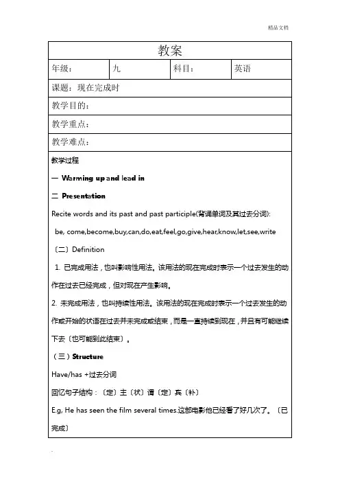 现在完成时教案