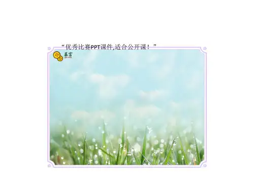 三年级上人教《乘火车》李海侠PPT课件新优质课比赛公开课获奖65