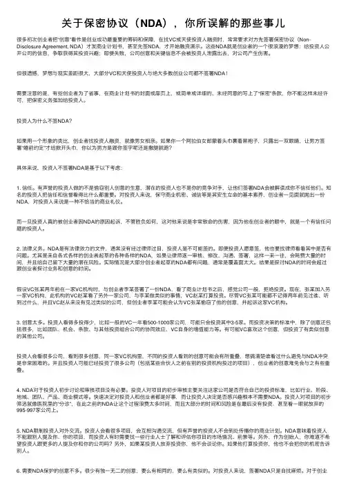 关于保密协议（NDA），你所误解的那些事儿
