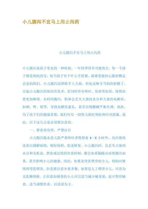 小儿腹泻不宜马上用止泻药