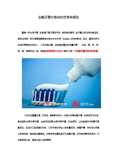 含氟牙膏对身体的危害有哪些