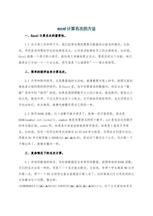 excel计算名次的方法