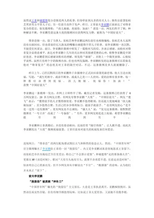 公开祝福王菲李亚鹏获赞中国好前夫