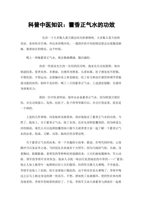 科普中医知识：藿香正气水的功效