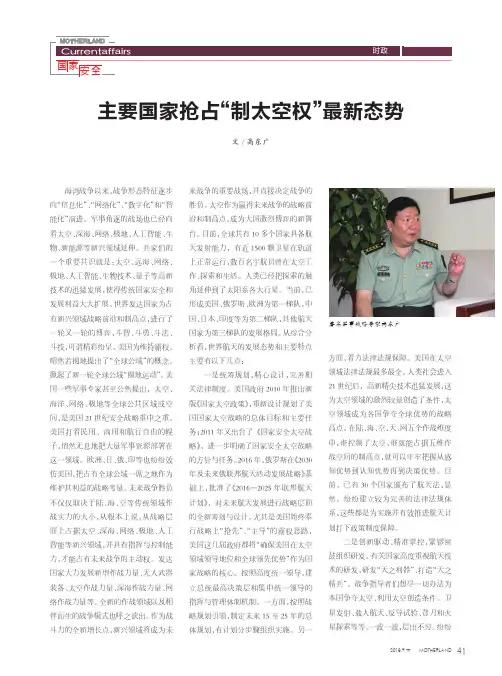 主要国家抢占“制太空权”最新态势