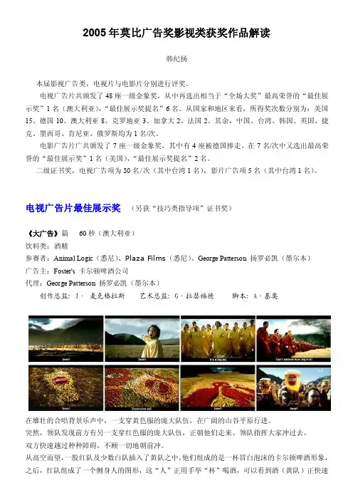 2005莫比广告奖影视类获奖作品解读