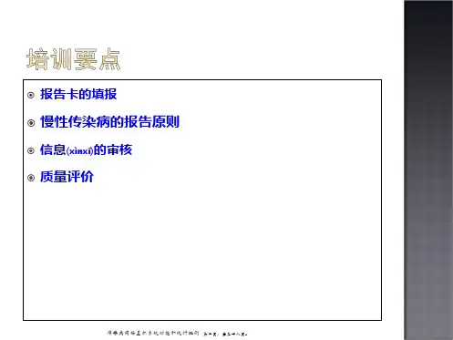 传染病网络直报系统功能和统计规则课件