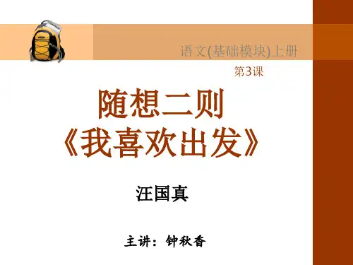 我喜欢出发(公开课)
