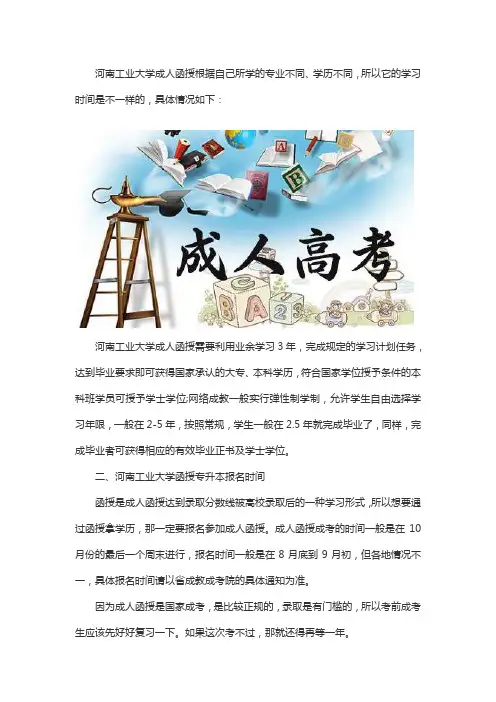 河南工业大学函授