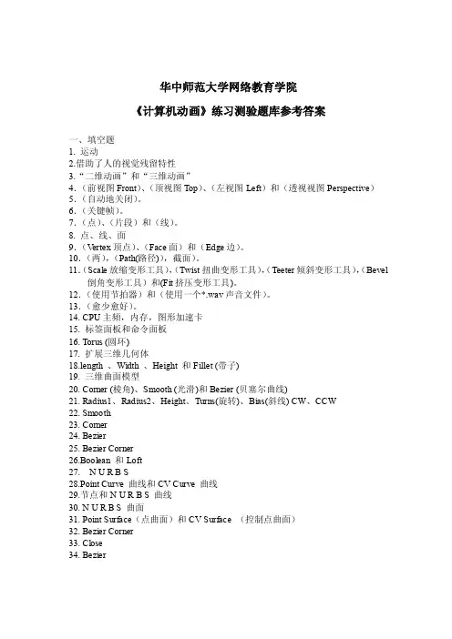 《计算机动画》练习题库参考答案