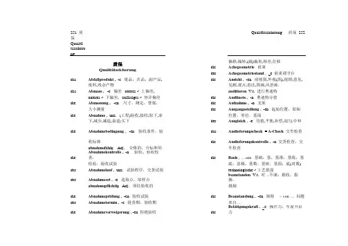 德语汽车类词汇