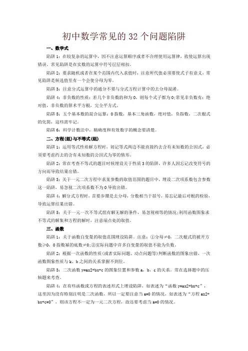 初中数学常见的32个问题陷阱